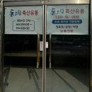 돈드림축산
