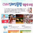 2013년 CMH인라인클럽 유소년 강습생모집!! 이미지