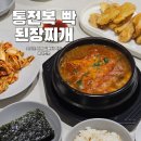 간편조리로 즐기는 전복온담 통전복빡된장찌개 솔직 후기