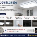 동아전기 - 강남구 논현로67길 45 | 군산 소룡동 동아아파트 LED주방등 리폼수리 후기 | 전기안전지킴이