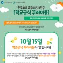 인천이음초등학교 이미지