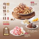 흑당이 백설탕 보다 건강한 맛일까? 이미지