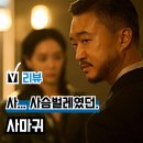 스핀오프 | 넷플릭스 영화 '사마귀' 후기, '길복순' 스핀오프치곤... 결말 정보 관람평