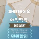 파티헤이유