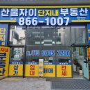 자이단지내공인중개사사무소 이미지