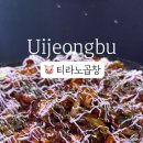 티라노곱창 이미지