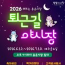 퇴근길 엔디엔뉴스