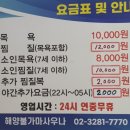 해양 24시 불가마사우나 이미지