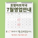 호평마트약국 이미지