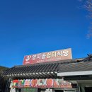 양지골쉼터식당 이미지