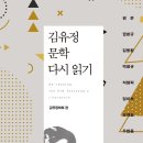 소설가 김유정의 문학세계를 이해하다! 이미지