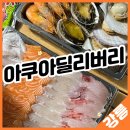 아쿠아딜리버리강릉점