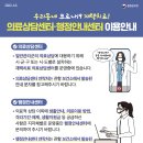 <b>코로나</b>19 확진자가 진료가 필요할 때