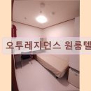 오투레지던스 - 중구 을지로33길 8-1 | 오투레지던스
