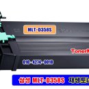 삼성 MLT-D358S(30.000매) 이미지