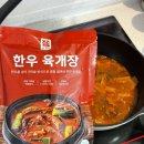 한우육개장 육개장밀키트 대천어가 온식구 한우 육개장 소면 후기