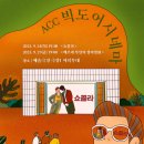 ACC빅도어시네마 이미지