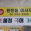 몸편한테라피 이미지
