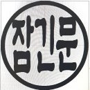 양지열쇠도장
