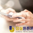 잠실튼튼본의원 이미지