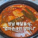엄마손 순두부 이미지