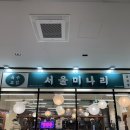 서울해장 | 구디 맛집 1인 뚝배기 메뉴 서울미나리 해장 후기