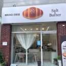 대구아이누리유치원 | 대구 소금빵 맛집 다사 솔트앤버터