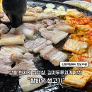 강릉 옥천동 생삼겹살 생고기 두루치기 맛집 왕바우생고기 내돈내산 후기