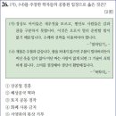 21회 중급 26번 해설(박지원과 박제가의 공통점) 이미지