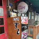 [강화도 맛집 &amp; 카페 투어]🍣 온수리 오가네 초밥집 + ☕ 카페 봉당 방문 후기