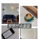 씨유거제수월점 | 거제카페 평행선 수월점, 거제혼자여행 추천 베이커리카페 후기