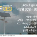 제일에너텍 | 군산 태양광발전 사업 토지에 태양광발전 설치 후기