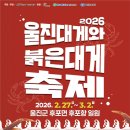 울진건어물 | 울진|울진대게와 붉은대게 축제 후기