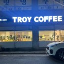 트로이커피남창