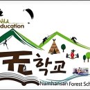 남한산숲학교 이미지