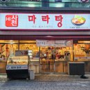 하이사천마라탕 이미지