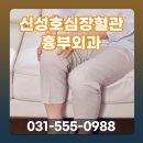신성호 심장혈관흉부외과의원 네이버블로그
