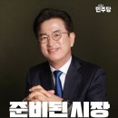 대전시장