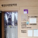 혜성요리전문학원