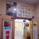 해다원해물찜 이미지