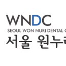 서울원누리치과의원 이미지