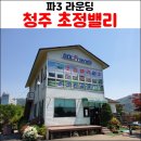 초정밸리 이미지