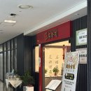 DMC 중식당 푸차이 방문 후기 (내돈내산)