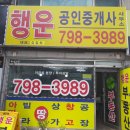 초월역모아공인중개사사무소 이미지