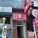 부산진옷수선 이미지
