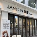 입파지 | 대전 약과 카페 전국 최초 약켓팅 맛집 파지약과 포장 후기 &#39;장인더 대전점&#39;