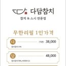 다담참치 - 시흥시 | 다담참치