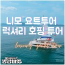 8요트트립