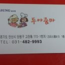 두아줌마고기마을 이미지