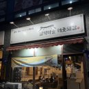 남악마을터줏돼감 | 남악 고깃집 맛집 추천, 남악마을 터줏돼감 내돈내산 찐맛집